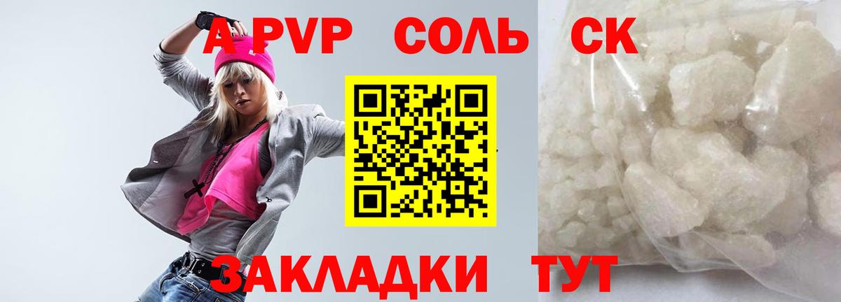 закладки  Вход с VPN  Alfa_PVP кристаллы  Полевской  A PVP Crystall 