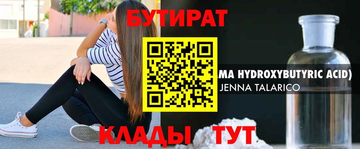 БУТИРАТ 99%  Вход с VPN  Полевской 