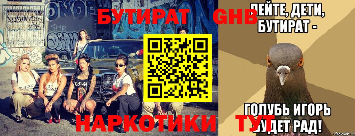 БУТИРАТ бутандиол Полевской