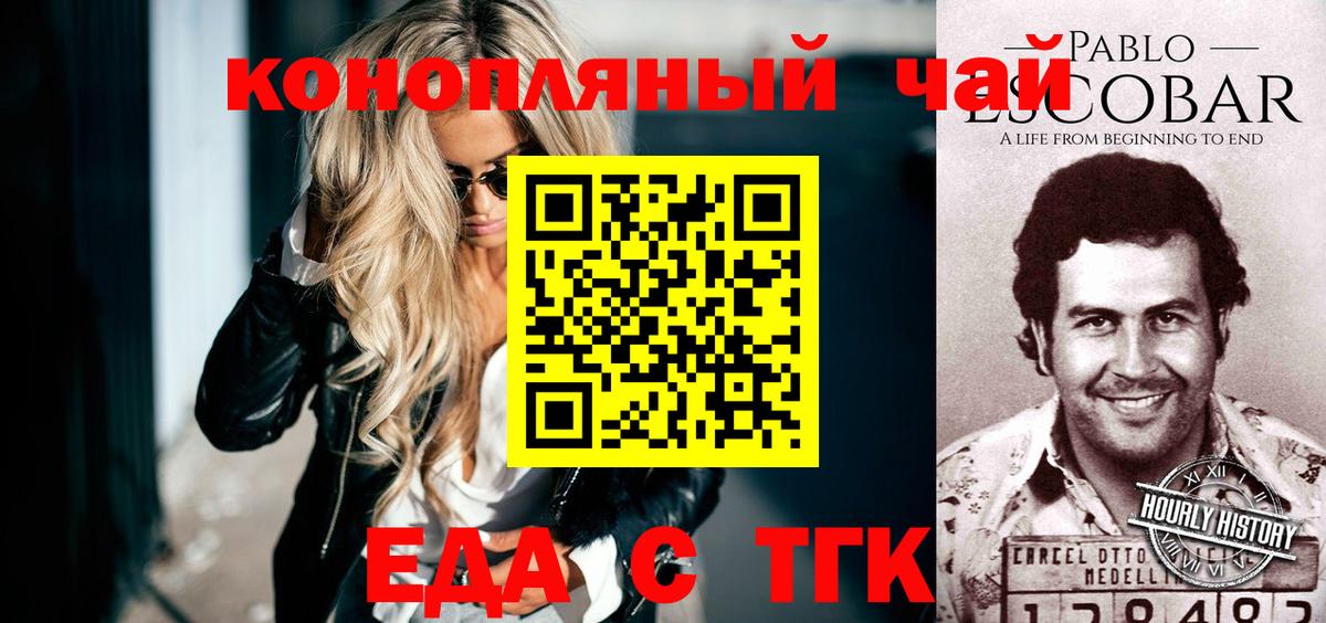 Еда ТГК конопля  Вход с VPN  Полевской 