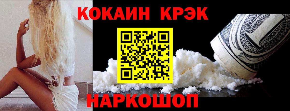 Кокаин Эквадор  Вход с VPN  Cocaine  магазин  наркотиков  Полевской 