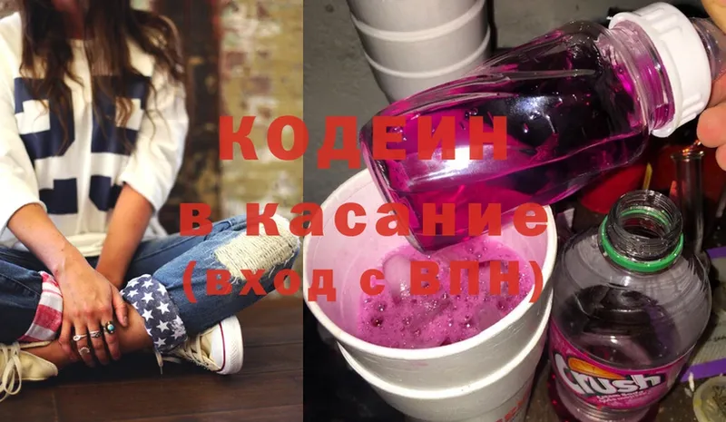 блэк спрут как войти  Полевской  Кодеин Purple Drank 