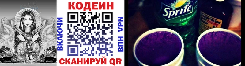 Кодеин напиток Lean (лин) Полевской