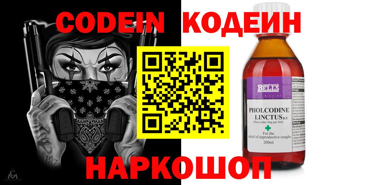 Кодеиновый сироп Lean напиток Lean (лин)  Вход с VPN  Полевской 