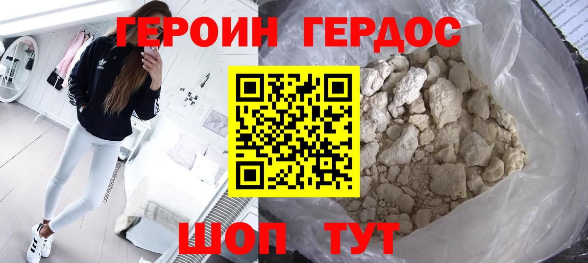 ГЕРОИН VHQ Полевской
