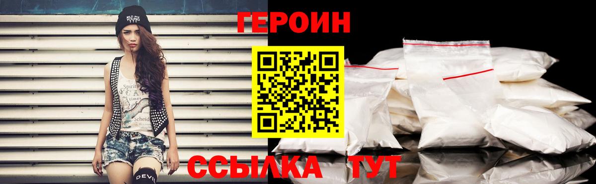 Героин VHQ  Полевской 