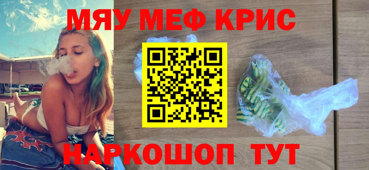 МЕФ мука  Вход с VPN  Полевской  МЯУ-МЯУ  мега ONION  Мефедрон 4 MMC 