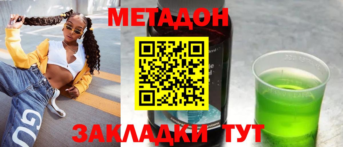 Метадон мёд  Метадон кристалл  Вход с VPN  Полевской 
